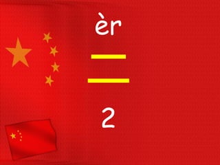 Chinese Numbers lesson 1 | PPT