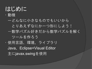 Ϥ
?әC
 `ɤʤСʤΤǤ⤤
   ȤꤢʤˤһΤˤ褦
 ѧѥäѧѥ⤯
   ĩ`
?ʹZh饤֥
 JavaEclipse+Visual Editor
 javax.swingʹ
 