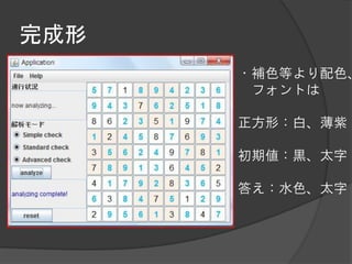 完成形
      ・補色等より配色、
       フォントは

      正方形：白、薄紫

      初期値：黒、太字

      答え：水色、太字
 