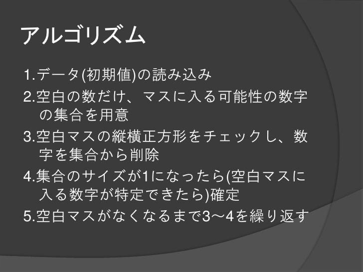 ナンプレ解析ツール