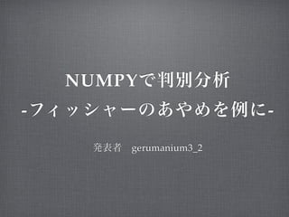 NUMPY
-                       -

        gerumanium3_2
 