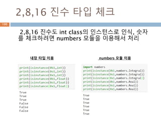 view 타입 상속관계
dict 타입 내부의 keys, values, items에 대한 데이
터 타입의 추상클래스
100
 