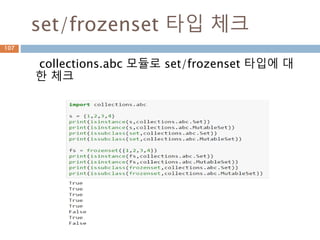 File 클래스 체크 : text I/O
File 및 io.StringIO에 대한 추상클래스의 관계를
점검
107
 