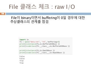 File 클래스 체크 : raw I/O
File이 binary이면서 buffering이 0일 경우에 대한
추상클래스의 관계를 점검
109
 