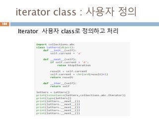 iterator class : 사용자 정의
Iterator 사용자 class로 정의하고 처리
154
 