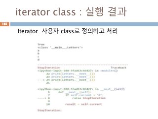 iterator class : 실행 결과
Iterator 사용자 class로 정의하고 처리
155
 