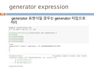 generator expression
generator 표현식일 경우는 generator 타입으로
처리
161
 