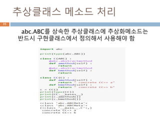 사용자 정의 Meta Class
사용자 정의 Meta Class 정의 후 class와 instance
에 대한 타입 체크
35
 