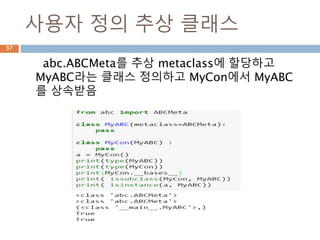 추상 메타클래스37
 
