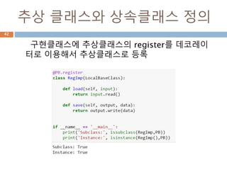추상클래스 메소드 처리
abc.ABC를 상속한 추상클래스에 추상화메소드는
반드시 구현클래스에서 정의해서 사용해야 함
42
 
