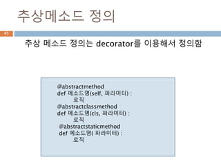 추상클래스 등록45
 
