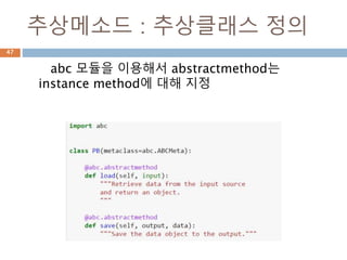추상클래스 등록: 데코레이터47
 