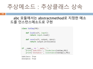 추상 클래스와 상속클래스 정의
추상클래스와 상속 클래스 정의
48
 