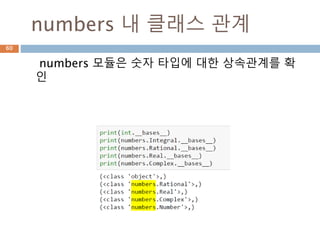 추상property 정의
추상 메소드 정의는 decorator를 이용해서 정의함
60
@abstractproperty
def 메소드명(self, 파라미터) :
로직
 