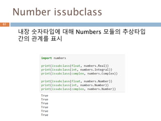 abstractproperty
추상클래스에 abstractproperty를 정의하고 구현
메소드에서 property로 로직 구현해야 함
61
 