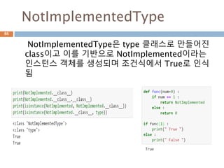 SEQUENCE 추상 클래스86
 