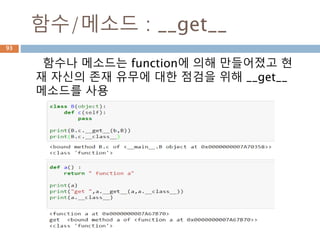 Set 타입 내부메소드
Set 타입 내부에 스페셜 메소드가 구현
93
(<class 'collections.abc.Sized'>,
<class 'collections.abc.Iterable'>,
<class 'collections.abc.Container'>)
{'__hash__', '__rand__',
'_from_iterable', '__lt__', 'isdisjoint',
'__or__', '__and__', '__ge__', '_hash',
'__rxor__', '__ror__', '__eq__', '__le__',
'__xor__', '__rsub__', '__gt__',
'__sub__'}
 