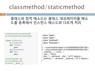 Mapping 타입 상속관계
Sized, Iterabel, Container를 기본으로 상속해서
{'__iter__', '__len__', '__contains__'} 메소드를 구현
96
(<class 'collections.abc.Sized'>, <class 'collections.abc.Iterable'>,
<class 'collections.abc.Container'>)
{'__iter__', '__len__', '__contains__'}
 