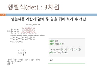 행렬의 전치(transpose)126
 