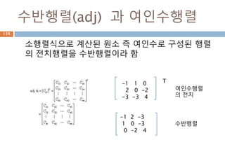 dot 예시
Numpy.dot 메소드 처리
134
 