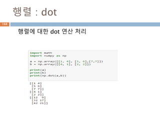 tensordot
Tensordot 함수에 axes를 0으로 줄 경우
tensor product을 연산
=
1 0
0 1
4 1
2 2
1 0
0 1
4 1
2 2
4 1
2 2
4 1
2 2
4 1
2 2
=
4 2
1 2
0 0
0 0
0 0
0 0
4 2
1 2
2,2 2,2 2,2,2,2
168
 