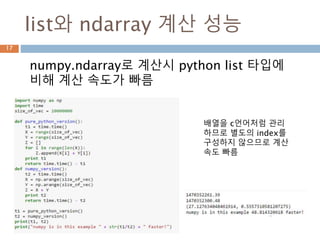 브로드캐스팅 처리
원소들끼리 계산을 하기 위해 동일한 모양으로 만들
고 이를 원소별로 계산 처리
17
 