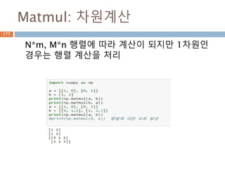 행렬 생성
Numpy matrix 를 이용해서 행렬 생성
177
 