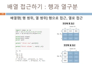 2차원 : 행과 열 접근25
 