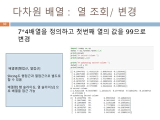 N차원 배열 처리30
 