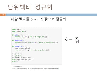 값 갱신
값을 row 단위 및 원소 하나를 갱신
56
 