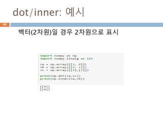 vdot: vector
벡터(2차원)일 경우도 스칼라(dot)로 처리
88
 