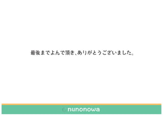 nunonowa
nu
nonowanunono
wanunonowanu
nonowanunono
wanunonowa
ޤǤ픤?꤬Ȥޤ
 