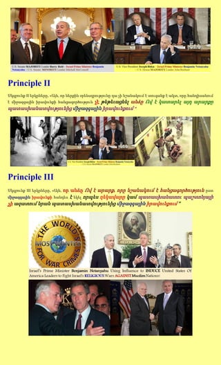 Principle II
Սկզբունք II երկրները, «Այն, որ ներքին օրենսդրությունը դա չի նշանակում է տուգանք է ակտ, որը հանդիսանում
է միջազգային իրավունքի հանցագործություն    չէ թեթեւացնել անձը Ով է կատարել այդ արարքը
պատասխանատվությունից միջազգային իրավունքում "




Principle III
Սկզբունք III երկրները, «Այն,   որ անձը Ով է արարք, որը նշանակում է հանցագործություն               ըստ
                    է եկել որպես ղեկավարը կամ պատասխանատու պաշտոնյայի
միջազգային իրավունքի հանդես
չի ազատում նրան պատասխանատվությունից միջազգային իրավունքում "
 
