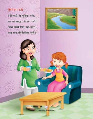 Nursery rhymes-a Class Nursery
