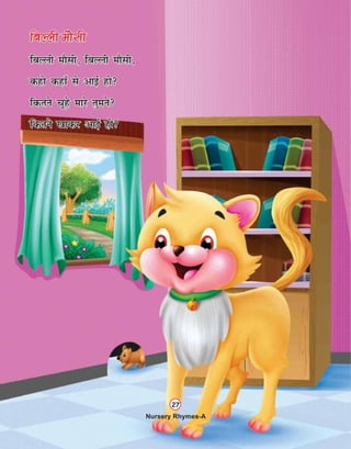 Nursery rhymes-a Class Nursery