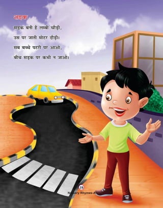 Nursery rhymes-a Class Nursery