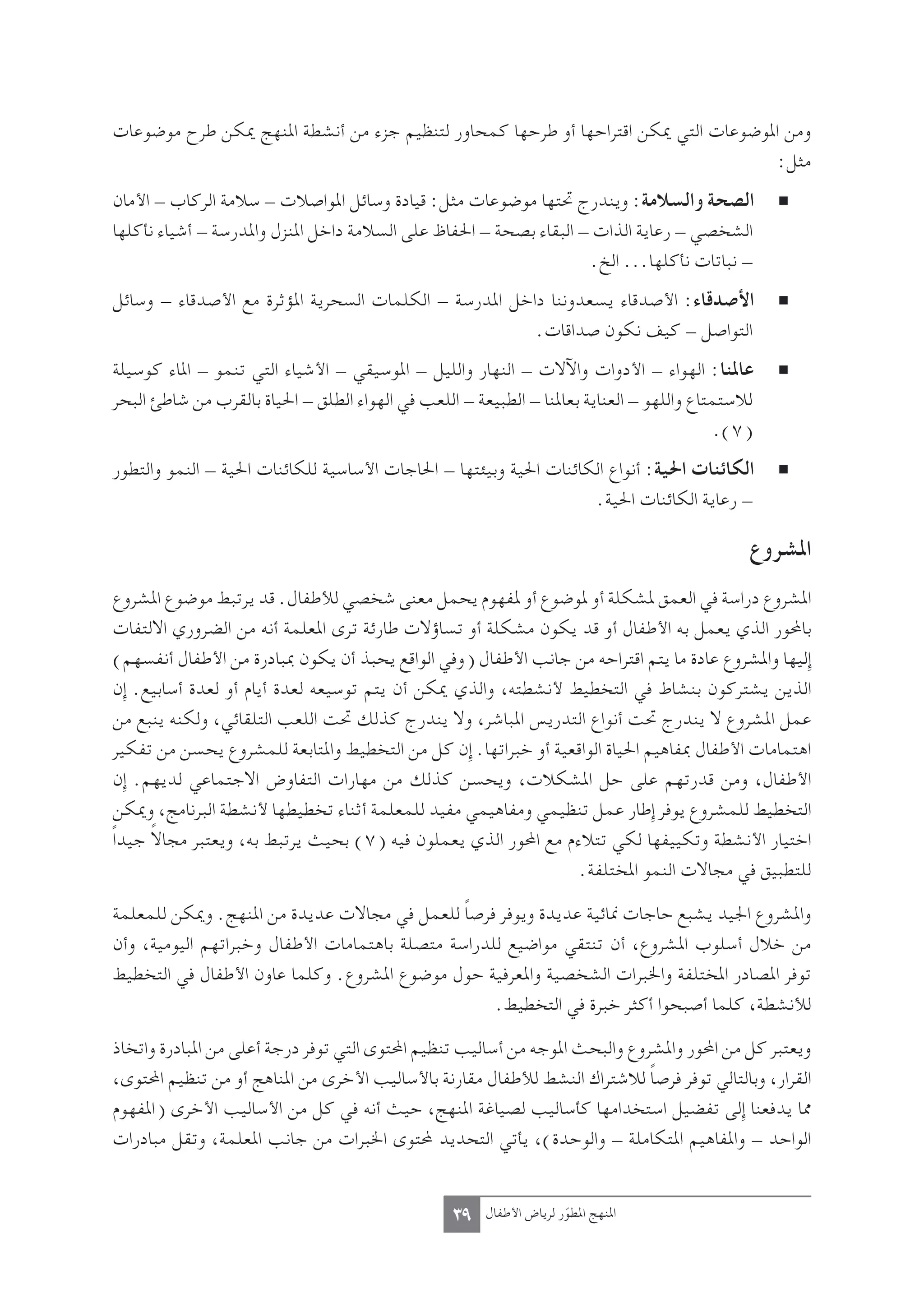 nursery-curriculum-ecce-pdf