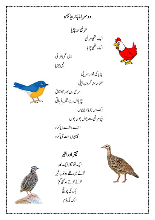 ‫ورسا‬
‫اجزئہ‬‫اماہہن‬
‫ڑچای‬‫اور‬‫رُمیغ‬
‫رمیغ‬‫یھت‬‫اکی‬
‫ڑچای‬‫یھت‬‫اکی‬
‫رمیغ‬‫یھت‬‫الل‬
‫ڑچای‬‫یلین‬
‫رسیلی‬‫آواز‬‫یک‬‫ڑچای‬
‫یلیپ‬‫ن‬: ‫ا‬ ‫رگ‬‫ہنم‬‫اس‬‫اھنن‬
‫اگیت‬‫اگان‬‫رھب‬‫ن‬: ‫ا‬ ‫رمیغ‬
‫آاجیت‬‫گنت‬‫ےس‬‫اس‬‫ڑچای‬
‫ویں‬‫وبیل‬‫ڑچای‬‫ن‬: ‫ا‬ ‫ک‬ِ‫ا‬
‫وچں‬‫وچں‬‫وچں‬‫ےس‬‫رمیغ‬‫یب‬
‫رکو‬‫الای‬‫وڈنے‬‫اڈنے‬
‫رکو‬‫اگای‬‫تم‬‫ویں‬‫اگان‬
‫ریٹب‬‫اور‬‫رتیت‬
‫ریٹب‬‫اکی‬‫رتیت‬‫اھت‬‫اکی‬
‫ےھت‬‫ںیم‬‫ڑلےن‬
‫ریش‬‫وونں‬
‫م‬‫گ‬‫یئگ‬‫وہ‬‫ڑلےت‬‫ڑلےت‬
‫وچچن‬‫یک‬‫اکی‬
‫م‬‫م‬ ‫یک‬‫اکی‬
 