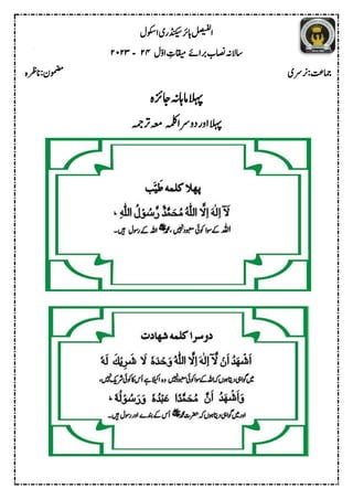 ‫اوکسل‬‫ڈنکیسری‬‫اہرئ‬‫ل‬‫ص‬‫ی‬‫ف‬‫ل‬
‫ا‬
‫اسالہن‬
‫رباےئ‬‫اصنب‬
‫ل‬ّ‫و‬‫ا‬ ِ
‫اقیمت‬
42
‫ـ‬
4242
‫رنرس‬:‫امجتع‬
‫ی‬
‫ومضم‬
:‫ن‬
‫انرظہ‬
‫اجزئہ‬‫اماہہن‬‫الہپ‬
‫اور‬‫الہپ‬
‫ہملک‬‫دورسا‬
‫رتہمج‬‫ہعم‬
 