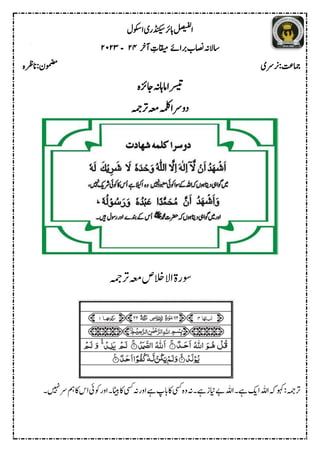 ‫اوکسل‬‫ڈنکیسری‬‫اہرئ‬‫ل‬‫ص‬‫ی‬‫ف‬‫ل‬
‫ا‬
‫اسالہن‬
‫رباےئ‬‫اصنب‬
‫آرخ‬ ِ
‫اقیمت‬
42
‫ـ‬
4242
‫رنرس‬:‫امجتع‬
‫ی‬
‫ومضم‬
:‫ن‬
‫انرظہ‬
‫رسیتا‬
‫اجزئہ‬‫اماہہن‬
‫ہملک‬‫دورسا‬
‫رتہمج‬‫ہعم‬
‫االالخص‬‫وسرۃ‬
‫رتہمج‬‫ہعم‬
‫مہ‬‫اک‬‫اس‬‫وکیئ‬‫اور‬‫۔‬‫اٹیب‬‫اک‬‫یسک‬‫ہن‬‫اور‬‫ےہ‬‫ابپ‬‫اک‬‫یسک‬‫وہ‬‫ہن‬‫ےہ۔‬‫اینز‬‫ےب‬‫اہلل‬‫ےہ۔‬‫اکی‬‫اہلل‬‫ہک‬‫وہک‬:‫رتہمج‬
‫ںیہ۔‬‫رس‬
 