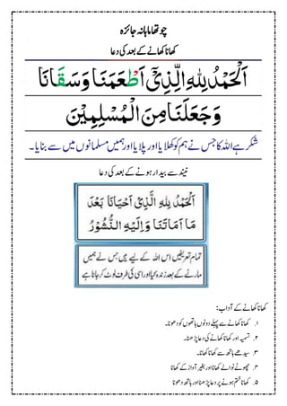 ‫وچاھت‬
‫اجزئہ‬‫اماہہن‬
‫داع‬‫یک‬‫دعب‬‫ےک‬‫اھکےن‬‫اھکان‬
‫داع‬‫یک‬‫دعب‬‫ےک‬‫وہےن‬‫دیبار‬‫ےس‬‫دنین‬
:‫آداب‬‫ےک‬‫اھکےن‬‫اھکان‬
1
.
‫دوھان۔‬‫وک‬‫اہوھتں‬‫دوونں‬‫ےلہپ‬‫ےس‬‫اھکےن‬‫اھکان‬
4
.
‫ڑپانھ۔‬‫داع‬‫یک‬‫اھکےن‬‫اھکان‬‫اور‬‫ہیمست‬
2
.
‫اھکان‬‫ےس‬‫اہھت‬‫دیسےھ‬
‫اھکان۔‬
2
.
‫اھکان‬‫ےک‬‫آواز‬‫ریغب‬‫اور‬‫اھکان‬‫وناےل‬‫وھچےٹ‬
5
.
‫دوھان‬‫اہھت‬‫اور‬‫ڑپانھ‬‫داع‬‫رپ‬‫وہےن‬‫متخ‬‫اھکان‬
 