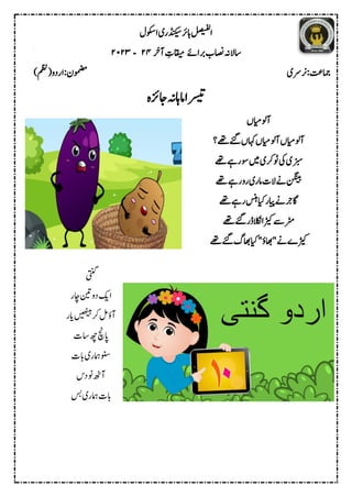 ‫اوکسل‬‫ڈنکیسری‬‫اہرئ‬‫ل‬‫ص‬‫ی‬‫ف‬‫ل‬
‫ا‬
‫اسالہن‬
‫رباےئ‬‫اصنب‬
‫آرخ‬ ِ
‫اقیمت‬
42
‫ـ‬
4242
‫رنرسی‬:‫امجتع‬
‫ومضم‬
‫ار‬:‫ن‬: ‫ا‬
‫مظن‬
)
‫رسیتا‬
‫اجزئہ‬‫اماہہن‬
‫ایمں‬‫آول‬
‫ےھت؟‬‫ےئگ‬‫اہکں‬‫ایمں‬‫آول‬‫ایمں‬‫آول‬
‫ےھت‬‫رےہ‬‫وس‬‫ںیم‬‫وٹرکی‬‫یک‬‫زبسی‬
‫ےھت‬‫رےہ‬ ‫ر‬‫امری‬‫الت‬‫ےن‬‫نگنیب‬
‫ےھت‬‫رےہ‬‫سنہ‬‫ایک‬‫ایپر‬‫ےن‬‫اگرج‬
‫ےھت‬‫ےئگ‬‫ڈر‬‫الکن‬‫ڑیکا‬‫ےس‬‫رٹم‬
‫ےھت‬‫ےئگ‬‫اھبگ‬‫ایک‬"‫"اھبؤ‬‫ےن‬‫ڑیکے‬
‫یتنگ‬
‫اچر‬‫نیت‬ ‫اکی‬
‫ایر‬‫ںیھٹیب‬‫رک‬‫لم‬‫آؤ‬
‫اپچن‬
‫است‬‫ھچ‬
‫ابت‬‫امہری‬‫ونس‬
‫س‬ ‫ون‬‫آھٹ‬
‫سب‬‫امہری‬‫ابت‬
 