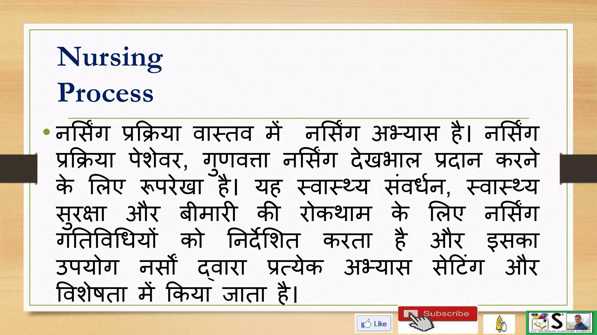 Nursing process hindi | PPTX