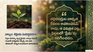 Nurturing_Ramadan_Values / పిల్లల పెంపకం మరియు రమజాన్ విలువలు | PPTX