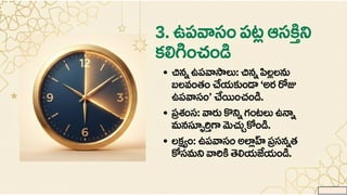Nurturing_Ramadan_Values / పిల్లల పెంపకం మరియు రమజాన్ విలువలు | PPTX