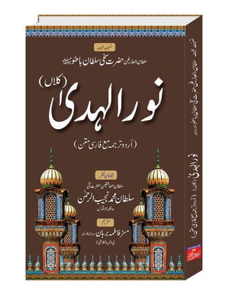 Nur ul Huda Kalan Urdu Translation with Persian Text