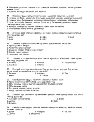 Nuruunii mes zasal sudlal | PDF