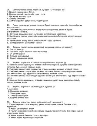 Nuruunii mes zasal sudlal | PDF