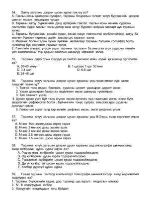 Nuruunii mes zasal sudlal | PDF
