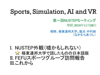 Sports, Simulation, AI and VR
理研, 2016年11月28日
 